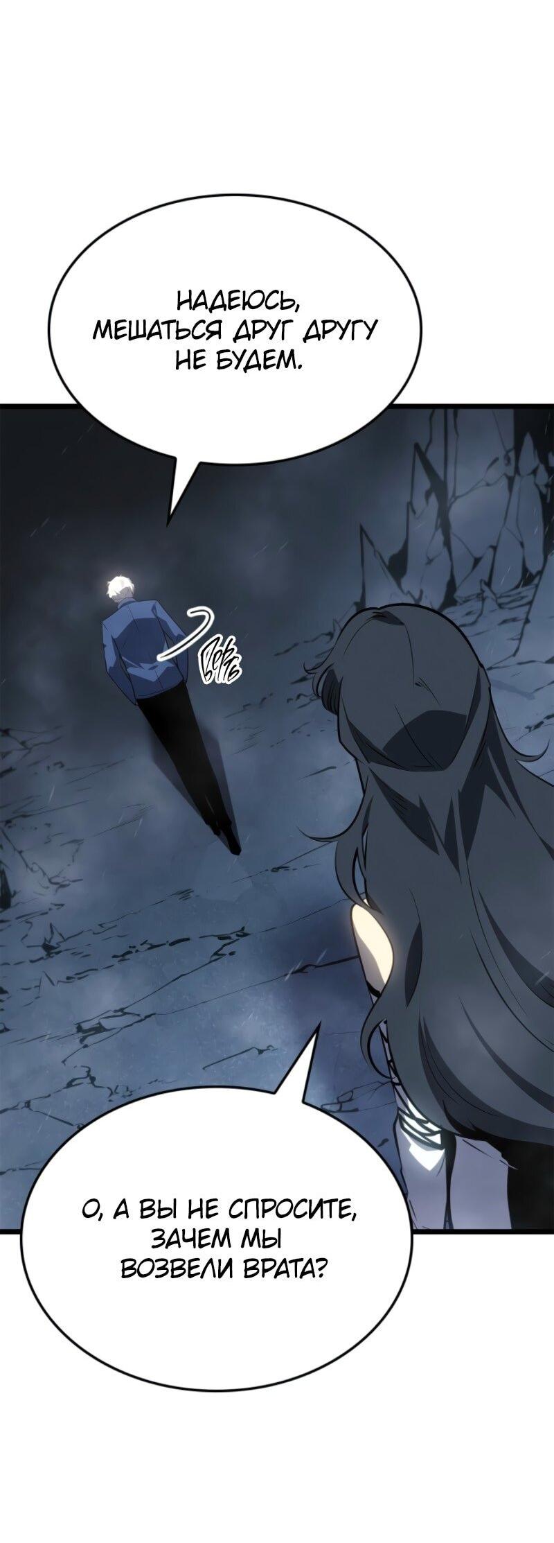 Манга Поднятие уровня в одиночку: Рагнарёк - Глава 64 Страница 37