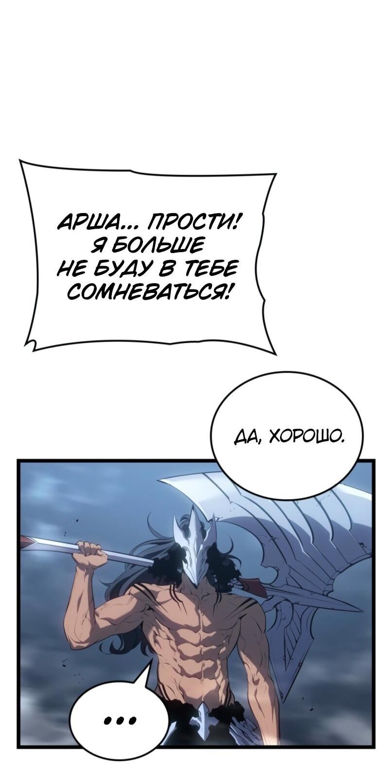 Манга Поднятие уровня в одиночку: Рагнарёк - Глава 64 Страница 48