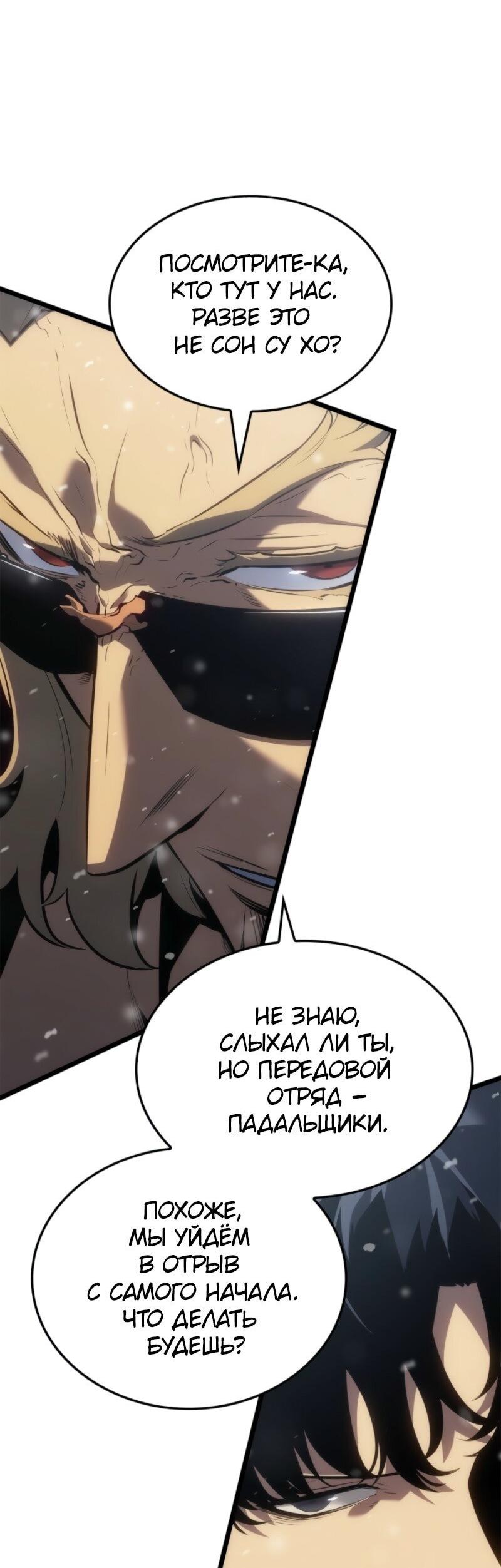 Манга Поднятие уровня в одиночку: Рагнарёк - Глава 64 Страница 60