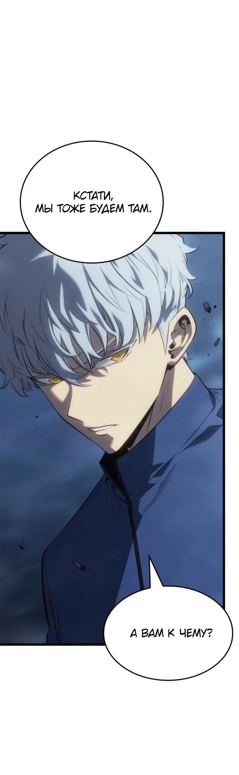 Манга Поднятие уровня в одиночку: Рагнарёк - Глава 64 Страница 27