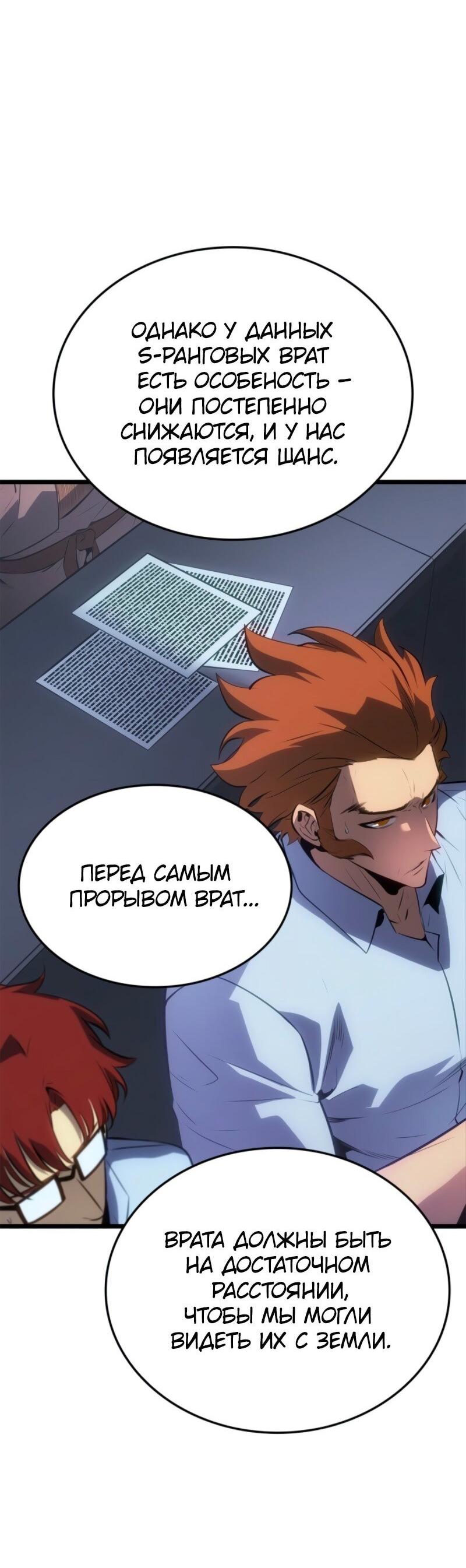 Манга Поднятие уровня в одиночку: Рагнарёк - Глава 64 Страница 4