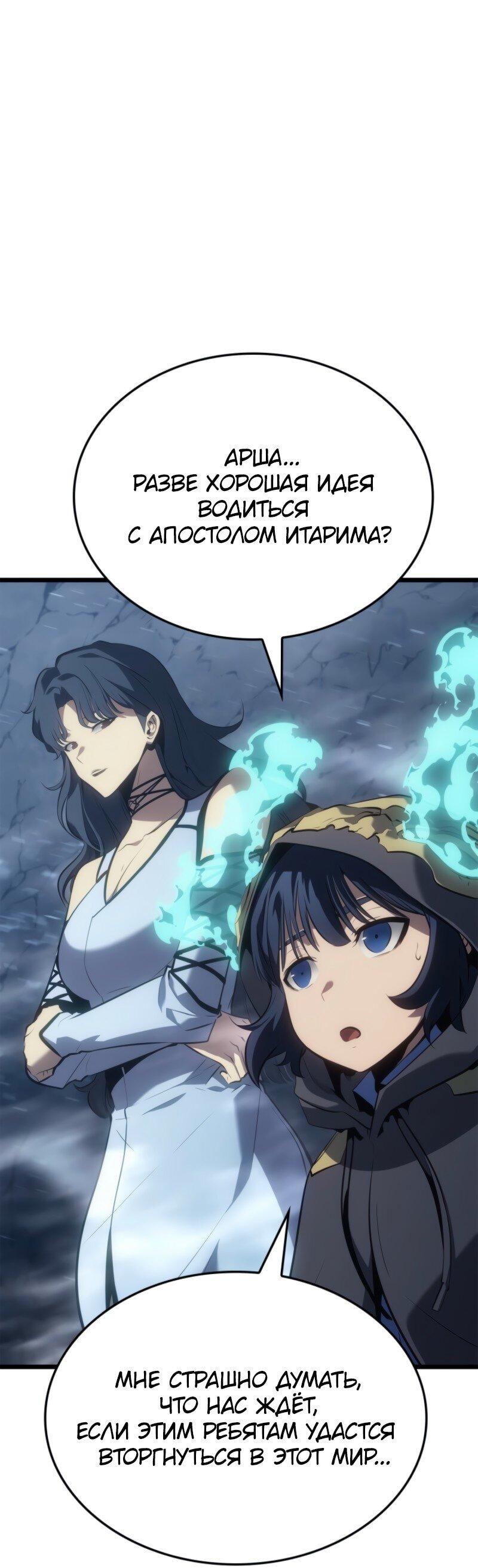 Манга Поднятие уровня в одиночку: Рагнарёк - Глава 64 Страница 40