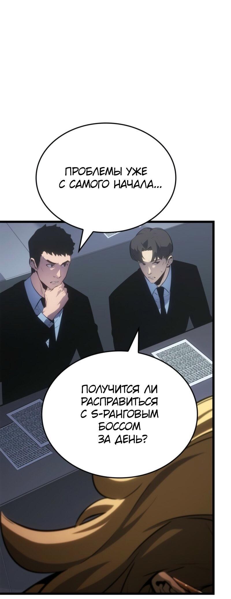 Манга Поднятие уровня в одиночку: Рагнарёк - Глава 64 Страница 6