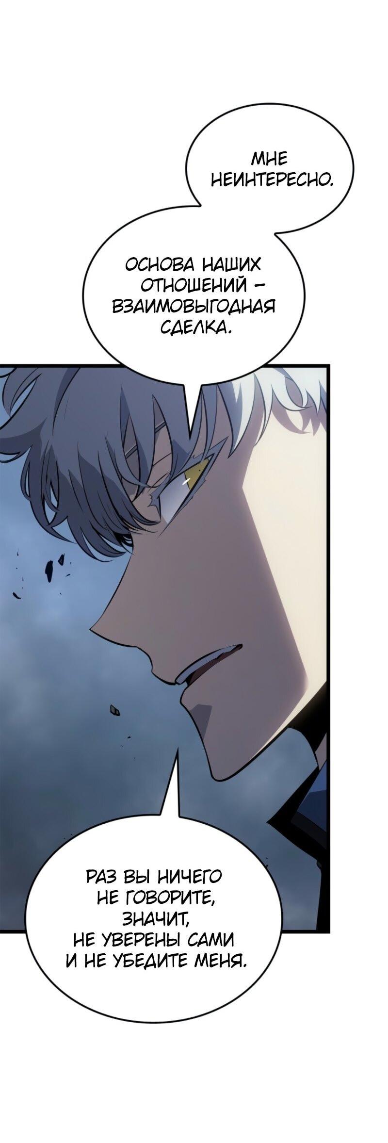 Манга Поднятие уровня в одиночку: Рагнарёк - Глава 64 Страница 38