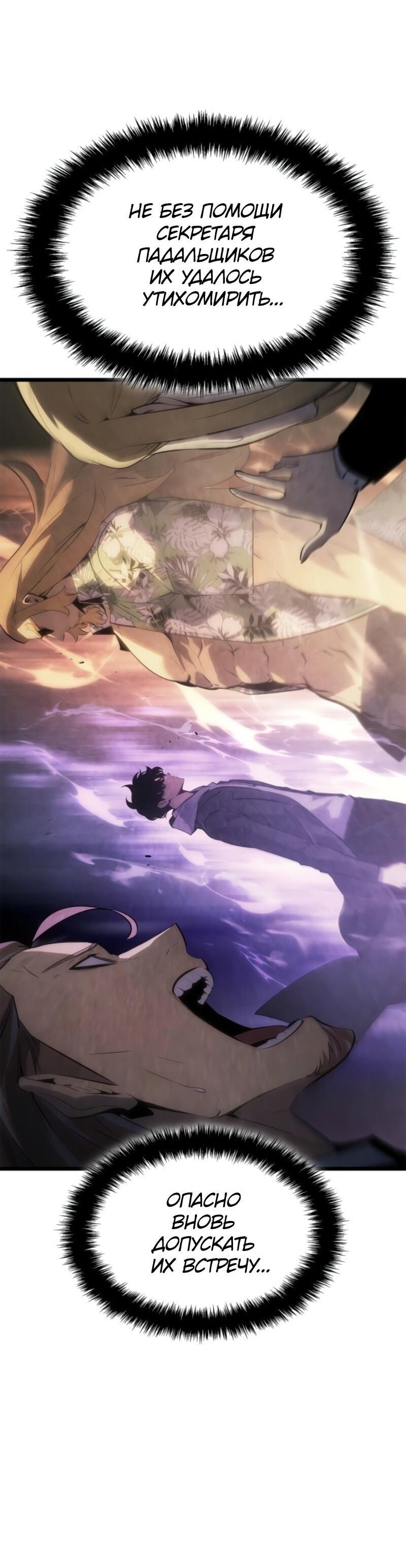 Манга Поднятие уровня в одиночку: Рагнарёк - Глава 64 Страница 11