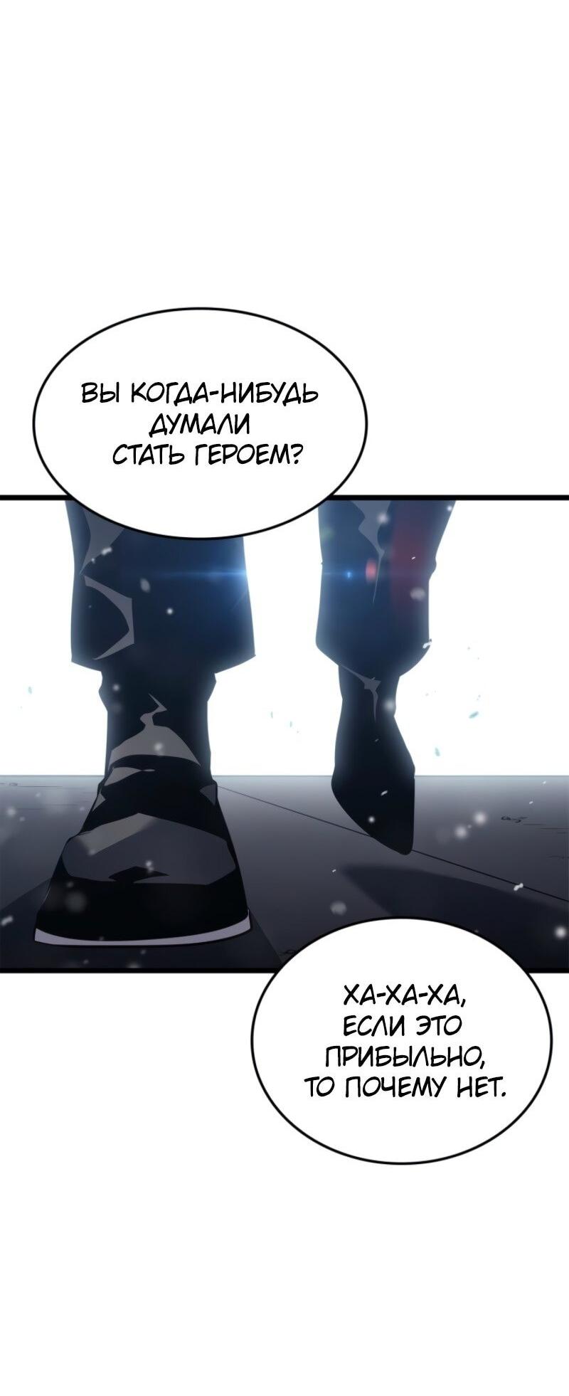 Манга Поднятие уровня в одиночку: Рагнарёк - Глава 64 Страница 58
