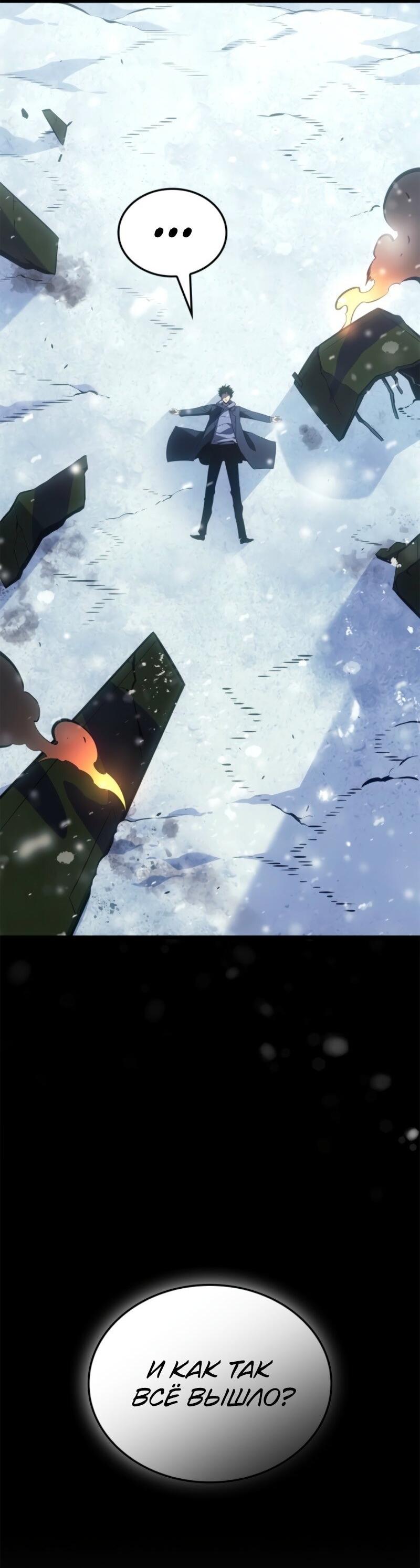 Манга Поднятие уровня в одиночку: Рагнарёк - Глава 64 Страница 79