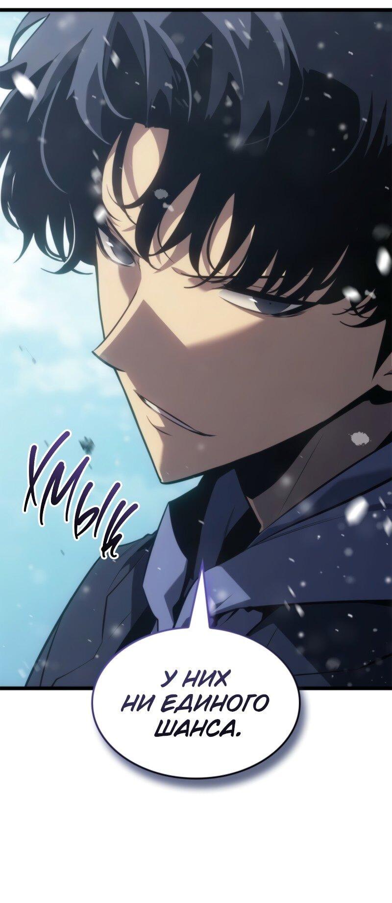 Манга Поднятие уровня в одиночку: Рагнарёк - Глава 64 Страница 68