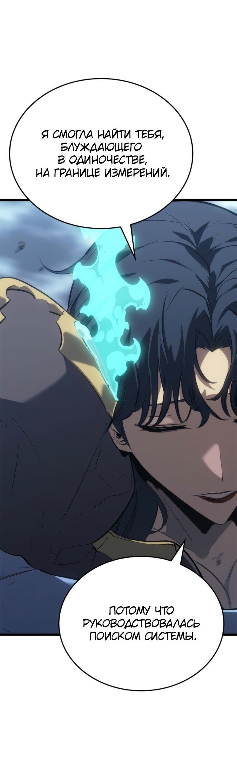 Манга Поднятие уровня в одиночку: Рагнарёк - Глава 64 Страница 46