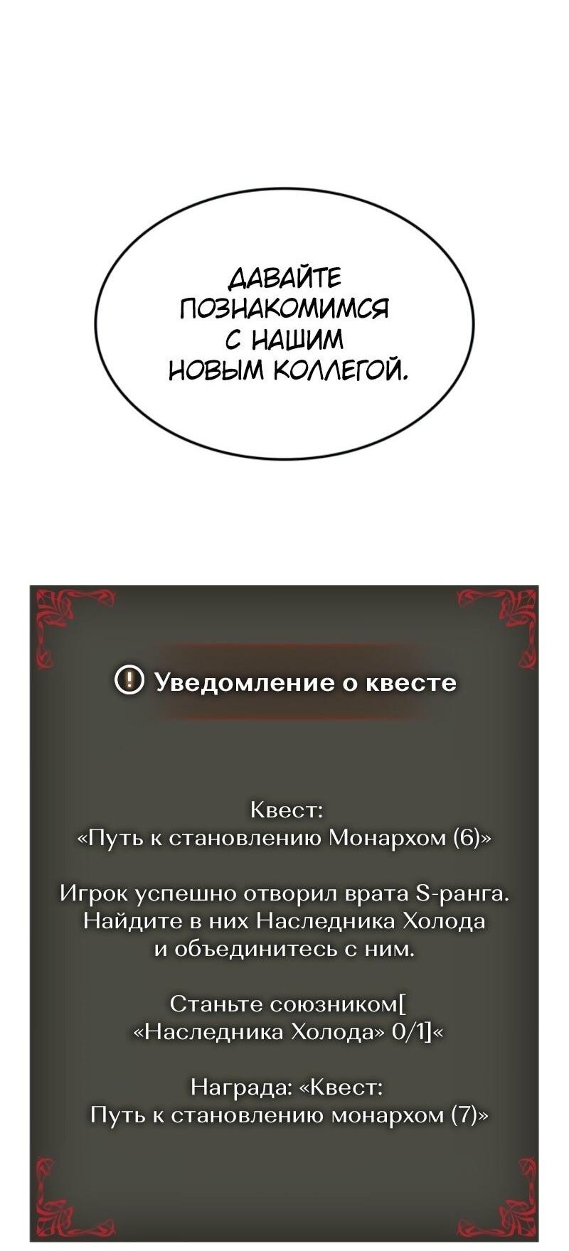 Манга Поднятие уровня в одиночку: Рагнарёк - Глава 64 Страница 50