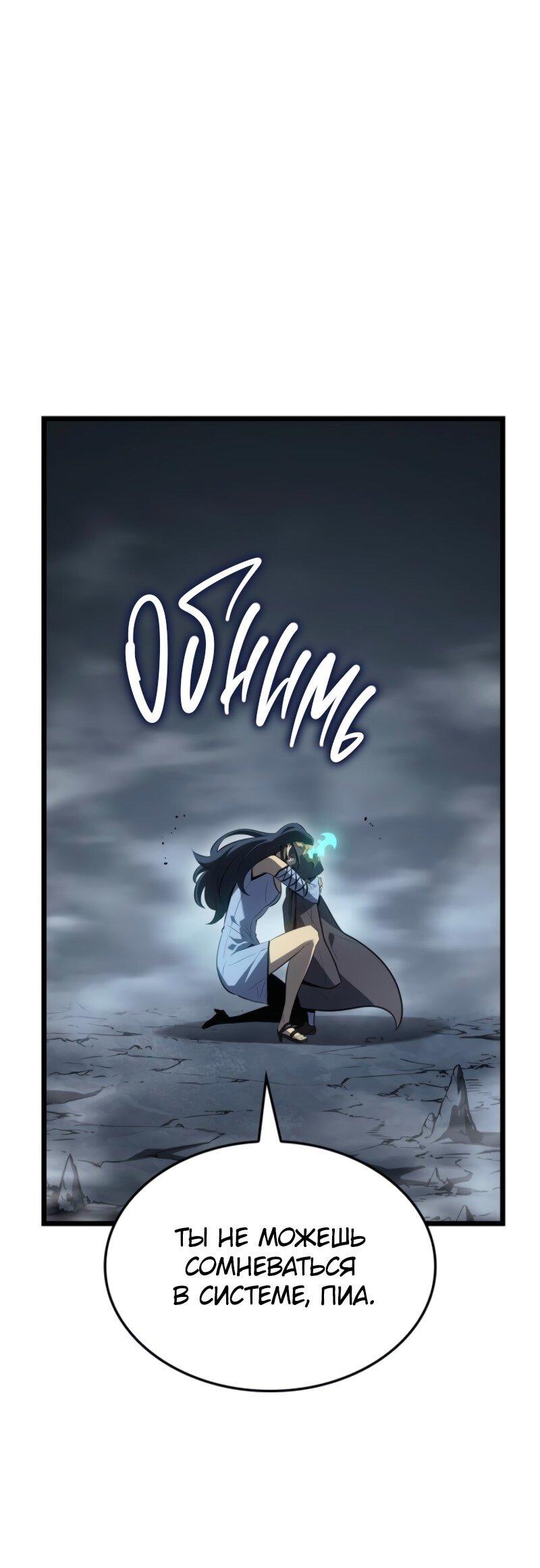 Манга Поднятие уровня в одиночку: Рагнарёк - Глава 64 Страница 45