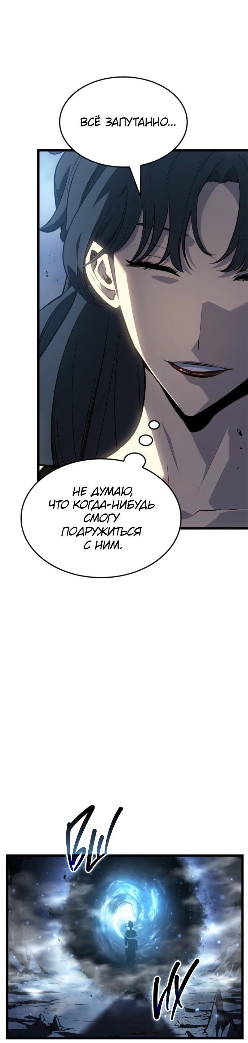 Манга Поднятие уровня в одиночку: Рагнарёк - Глава 64 Страница 39