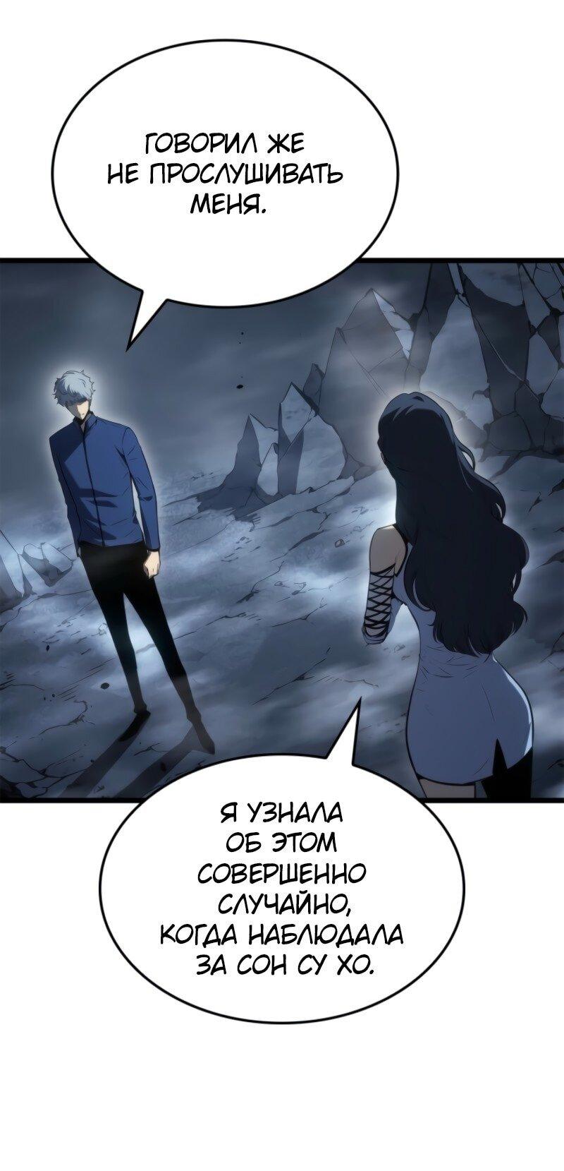 Манга Поднятие уровня в одиночку: Рагнарёк - Глава 64 Страница 24