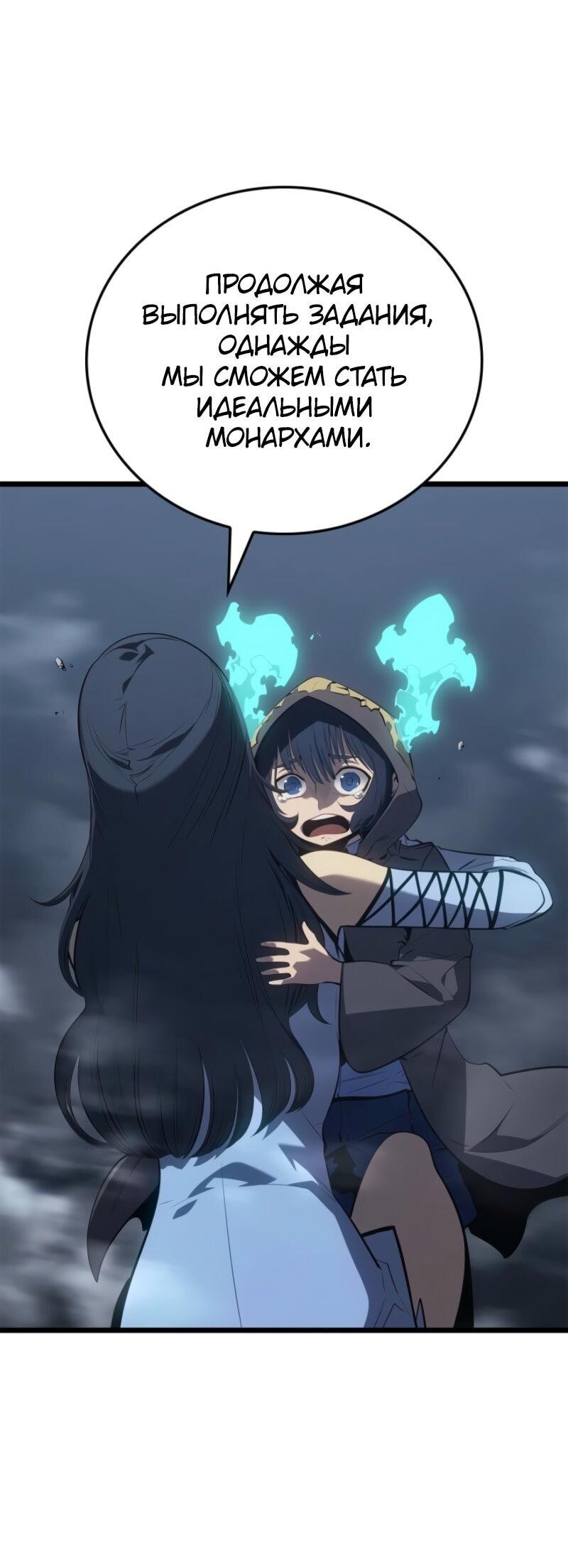 Манга Поднятие уровня в одиночку: Рагнарёк - Глава 64 Страница 47