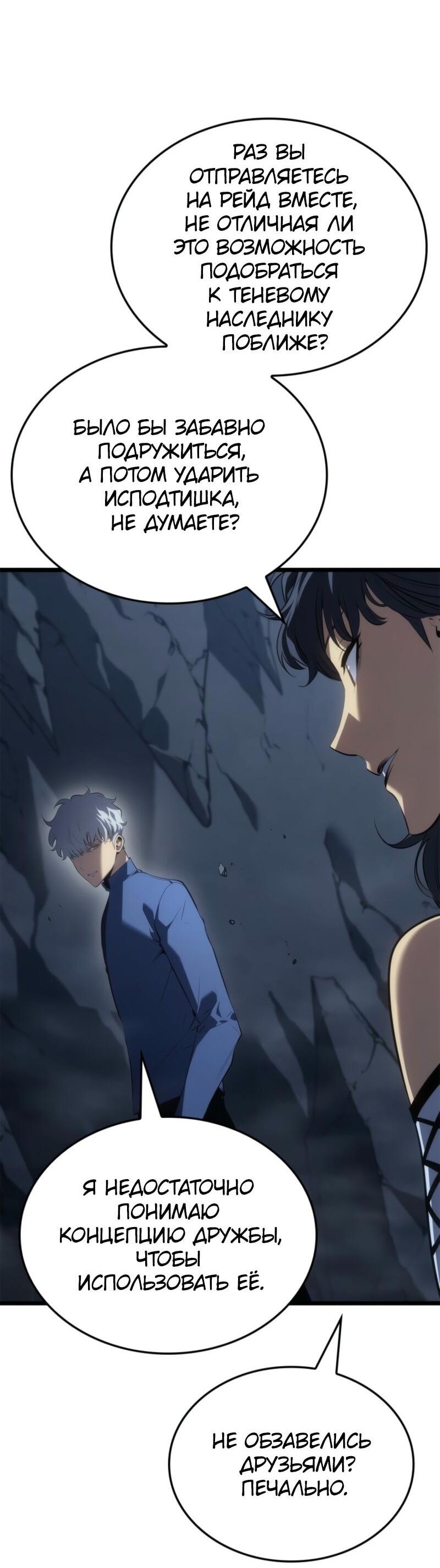 Манга Поднятие уровня в одиночку: Рагнарёк - Глава 64 Страница 26