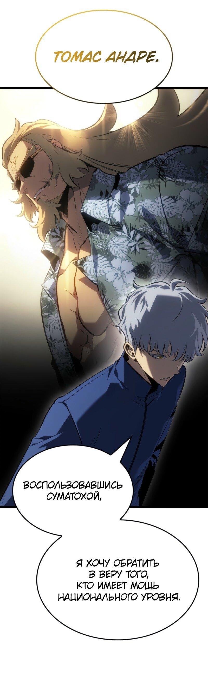 Манга Поднятие уровня в одиночку: Рагнарёк - Глава 64 Страница 35