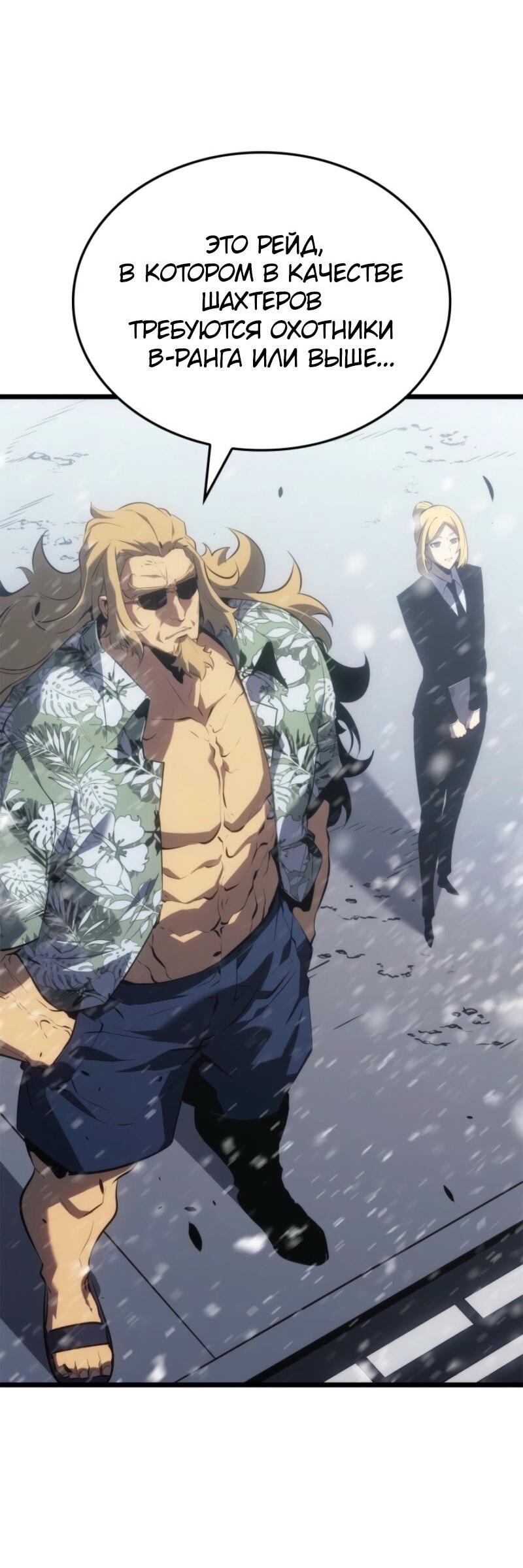 Манга Поднятие уровня в одиночку: Рагнарёк - Глава 64 Страница 54