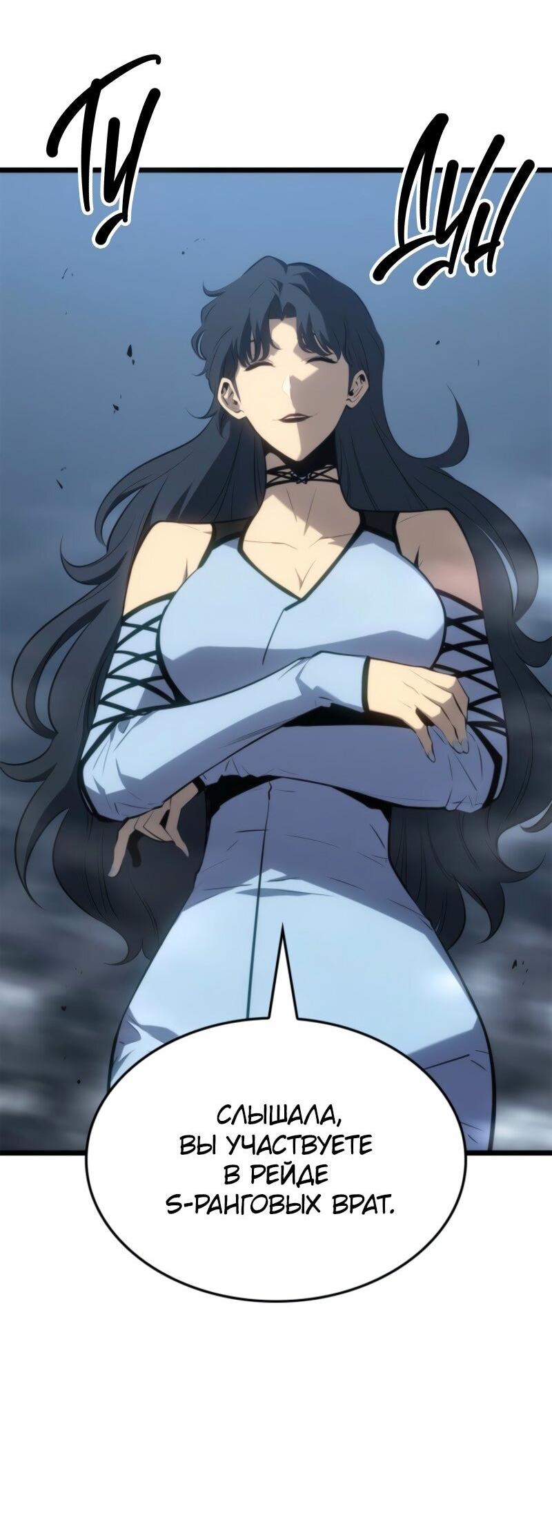 Манга Поднятие уровня в одиночку: Рагнарёк - Глава 64 Страница 22