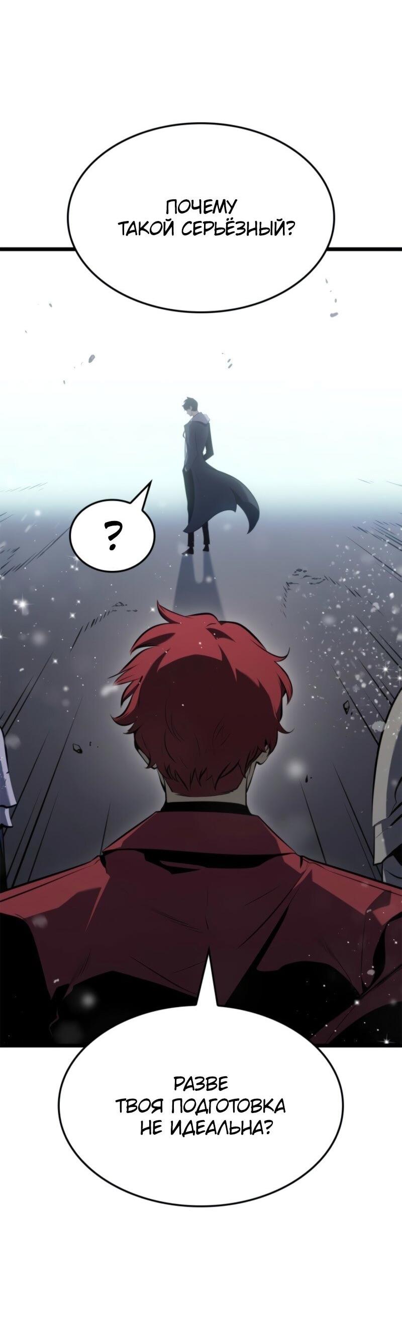 Манга Поднятие уровня в одиночку: Рагнарёк - Глава 64 Страница 66