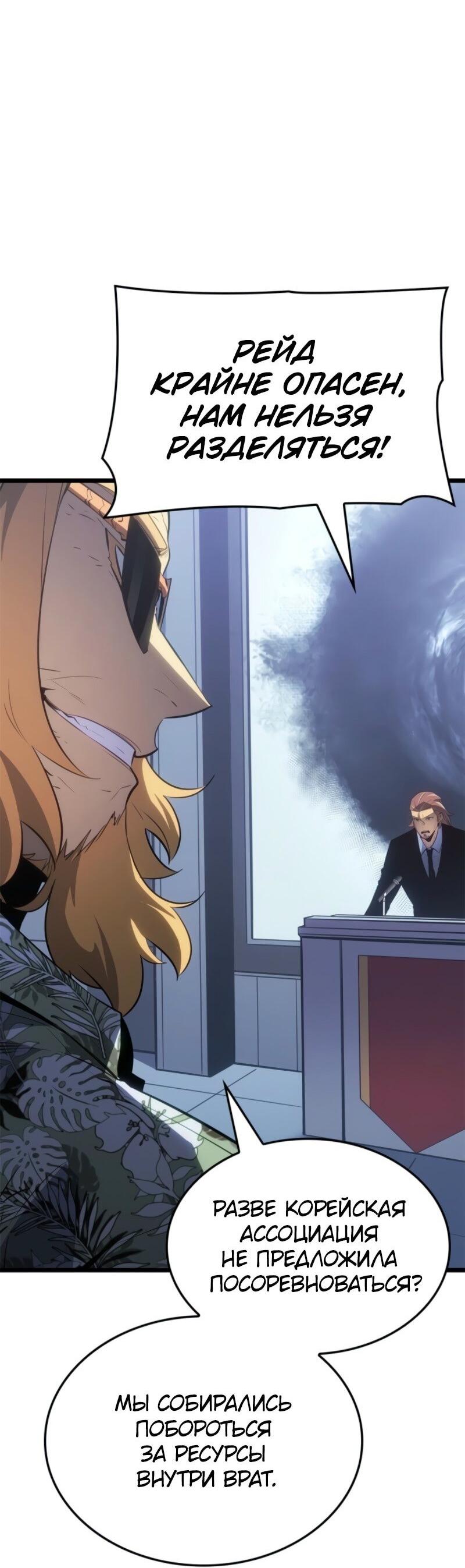 Манга Поднятие уровня в одиночку: Рагнарёк - Глава 64 Страница 8