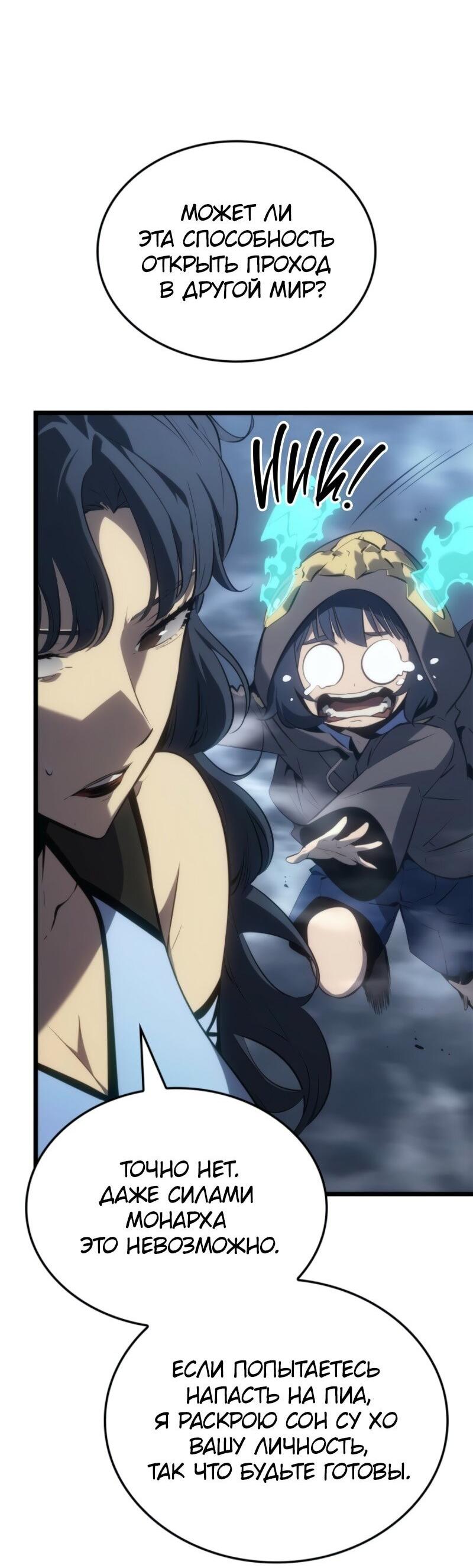 Манга Поднятие уровня в одиночку: Рагнарёк - Глава 64 Страница 33