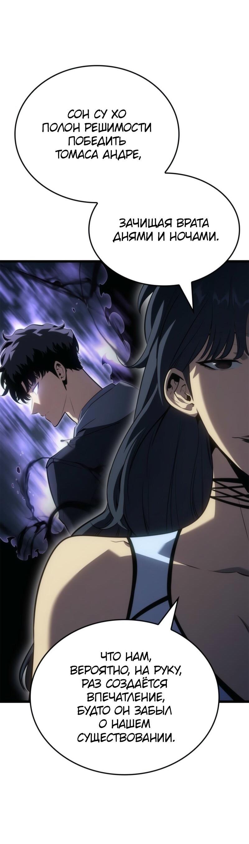 Манга Поднятие уровня в одиночку: Рагнарёк - Глава 64 Страница 25