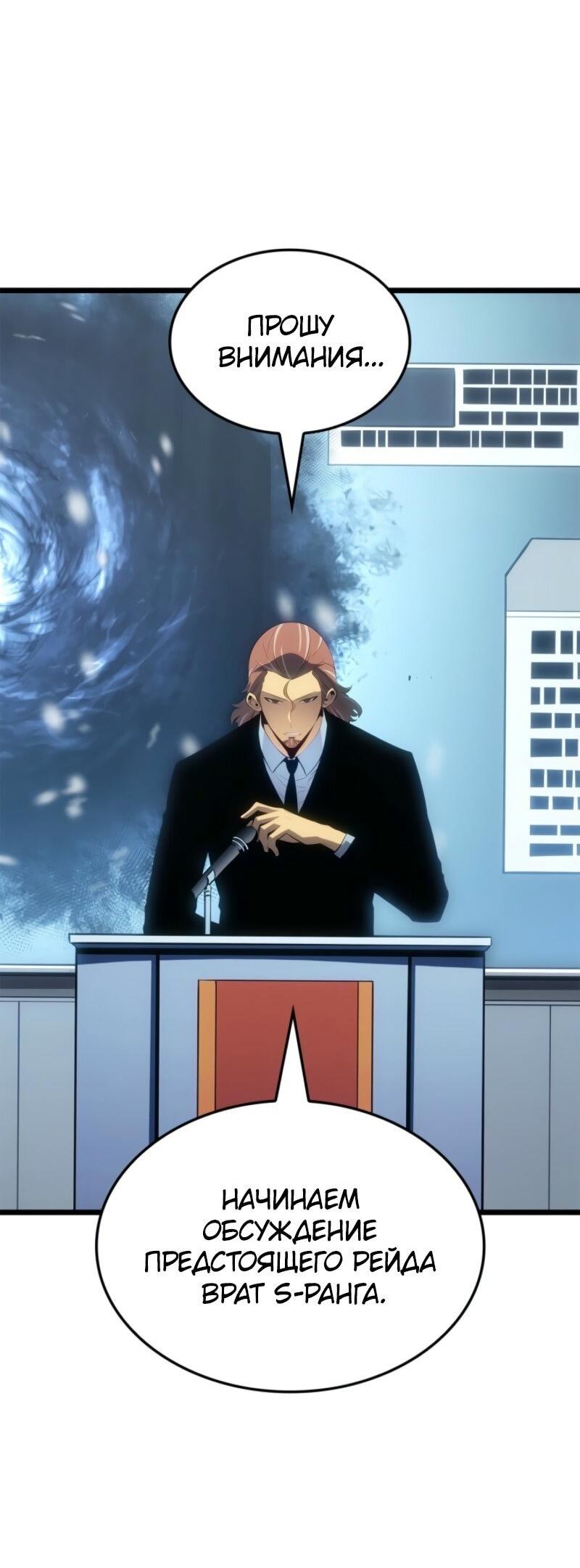 Манга Поднятие уровня в одиночку: Рагнарёк - Глава 64 Страница 2