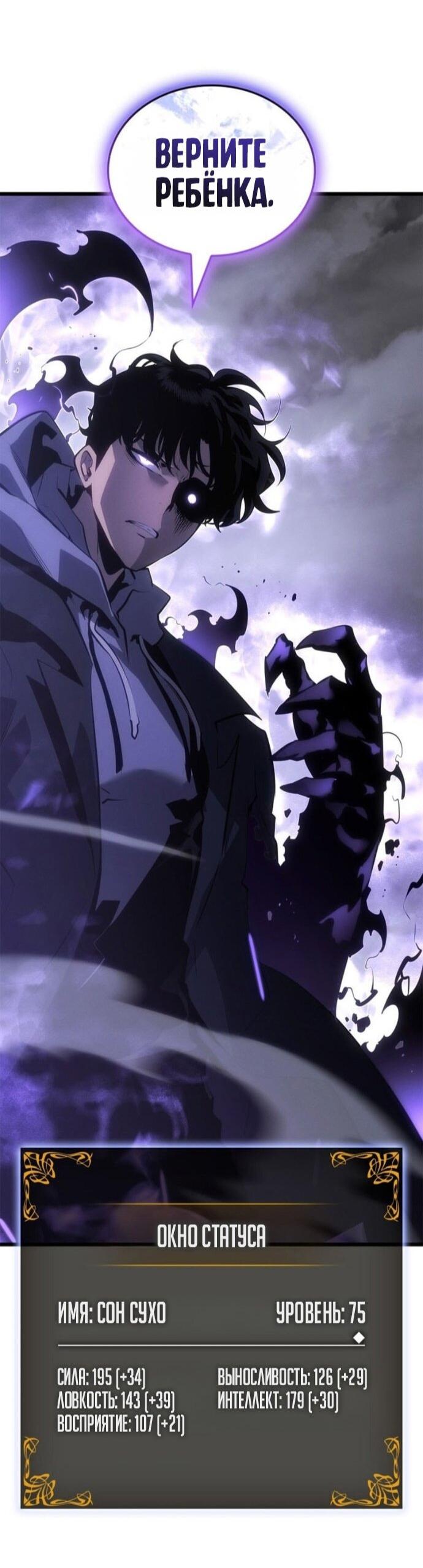 Манга Поднятие уровня в одиночку: Рагнарёк - Глава 67 Страница 79