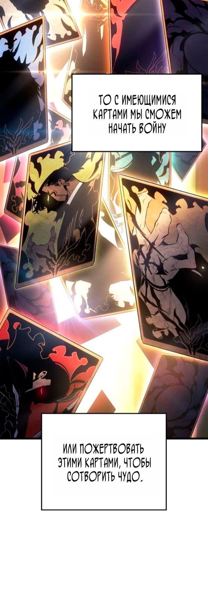 Манга Поднятие уровня в одиночку: Рагнарёк - Глава 67 Страница 29