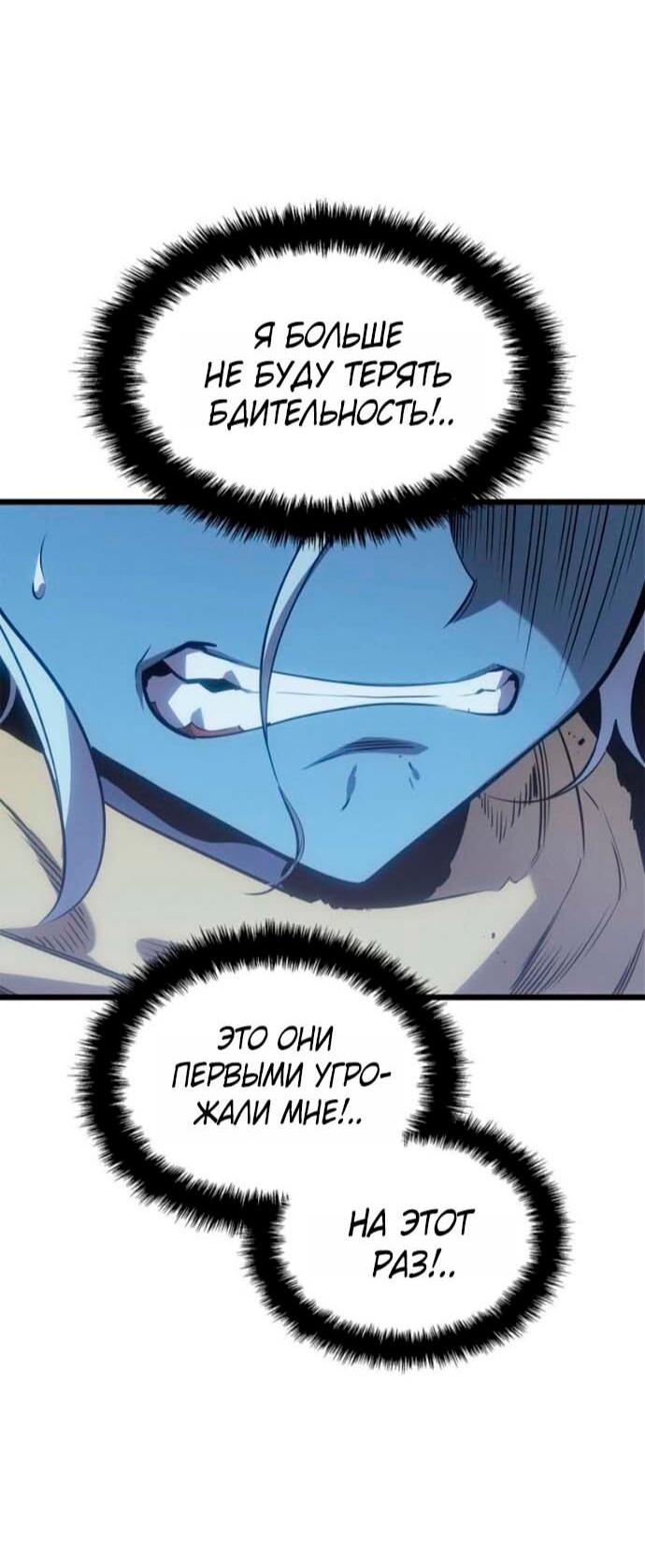 Манга Поднятие уровня в одиночку: Рагнарёк - Глава 67 Страница 54