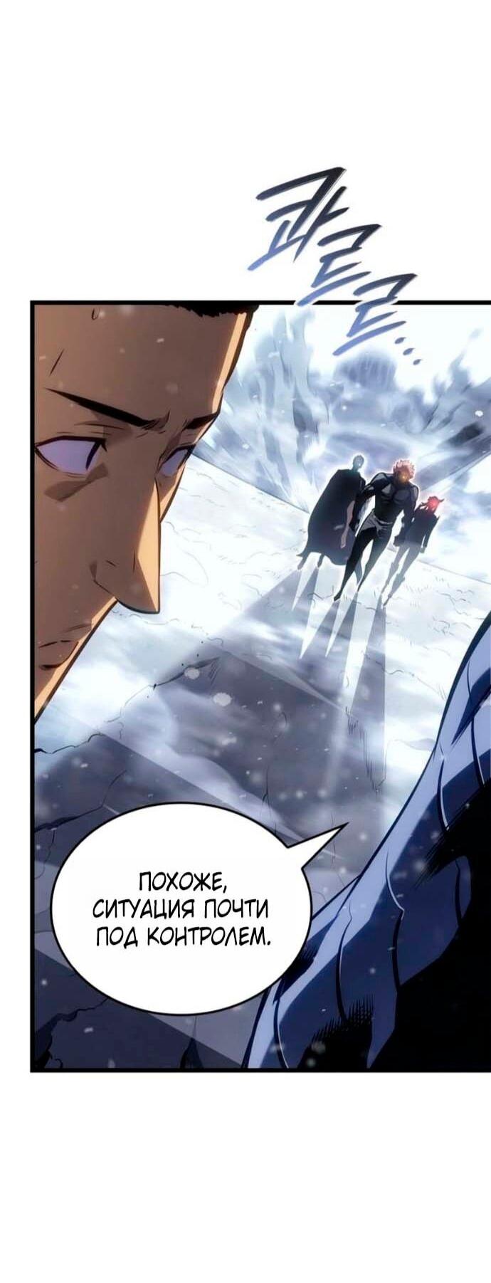 Манга Поднятие уровня в одиночку: Рагнарёк - Глава 67 Страница 17