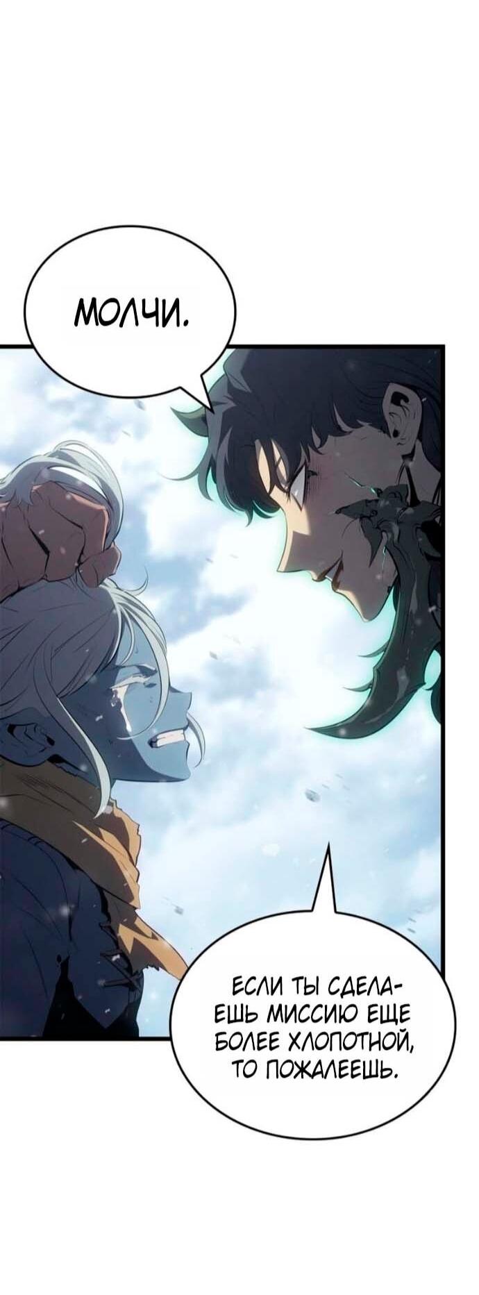 Манга Поднятие уровня в одиночку: Рагнарёк - Глава 67 Страница 63