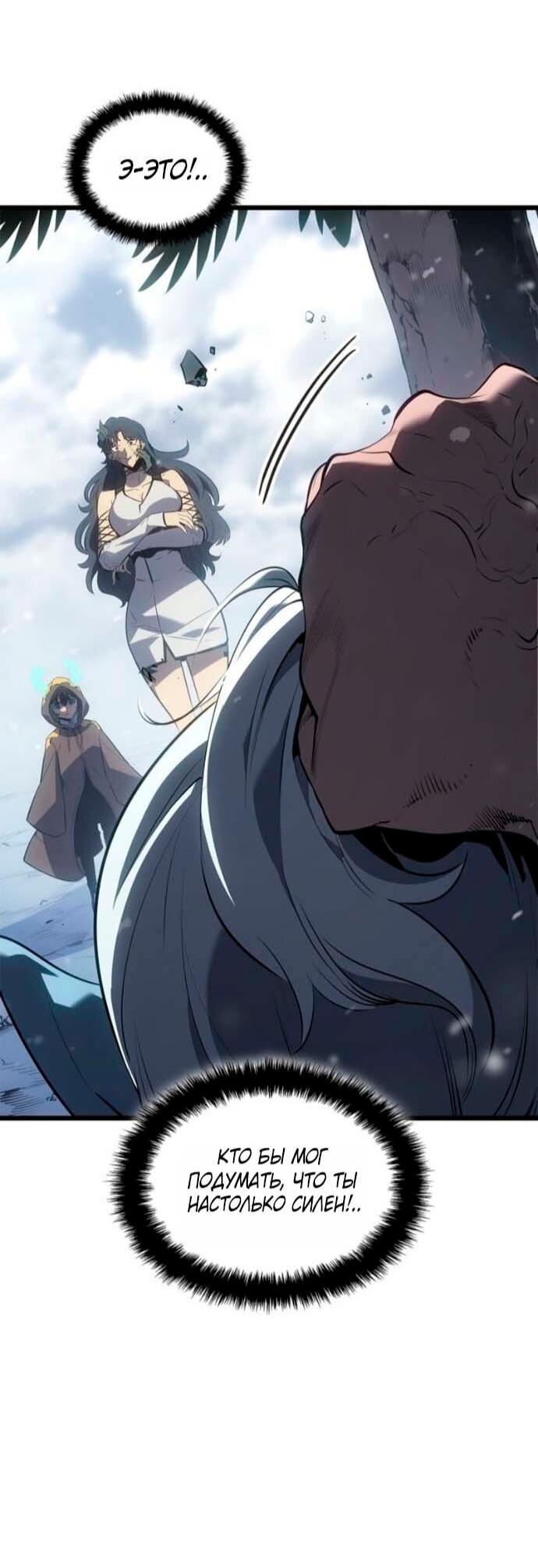Манга Поднятие уровня в одиночку: Рагнарёк - Глава 67 Страница 62