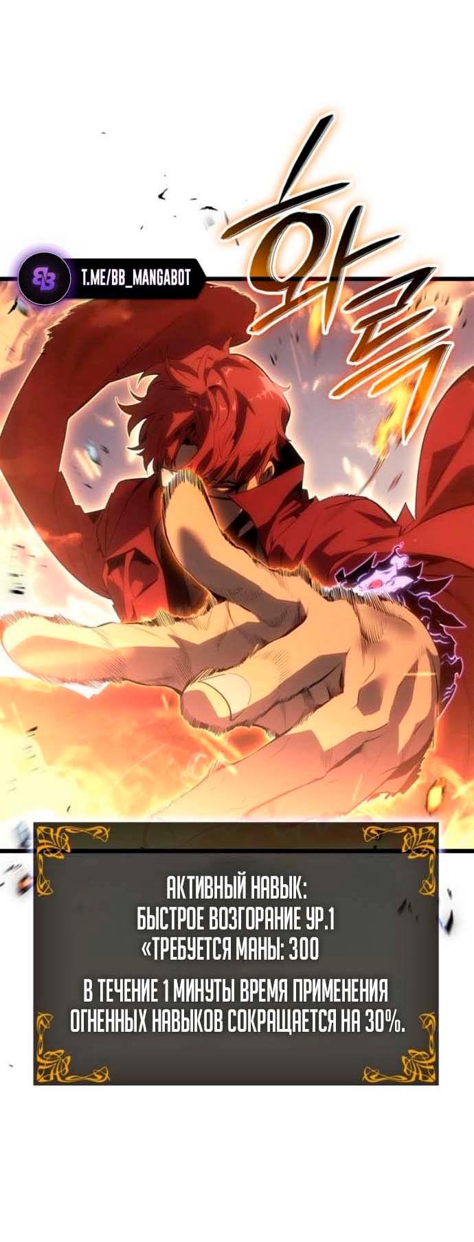 Манга Поднятие уровня в одиночку: Рагнарёк - Глава 67 Страница 3