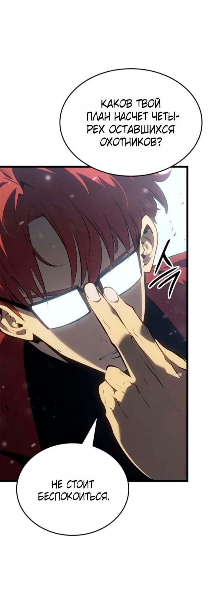 Манга Поднятие уровня в одиночку: Рагнарёк - Глава 67 Страница 21