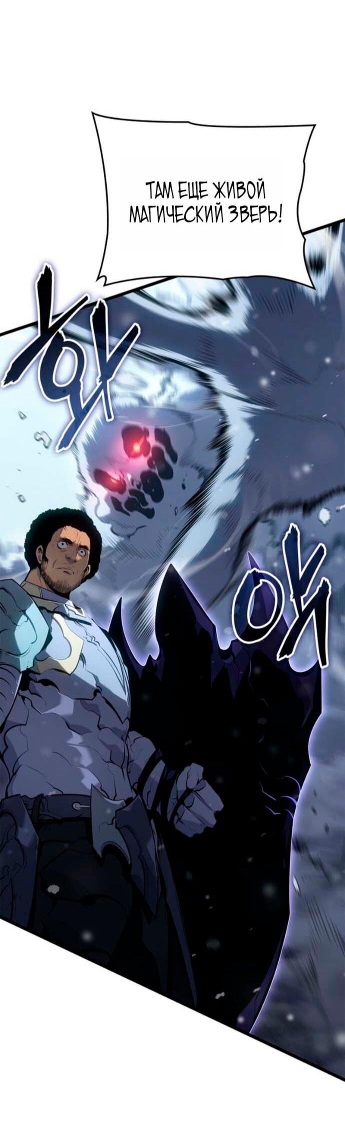 Манга Поднятие уровня в одиночку: Рагнарёк - Глава 67 Страница 9