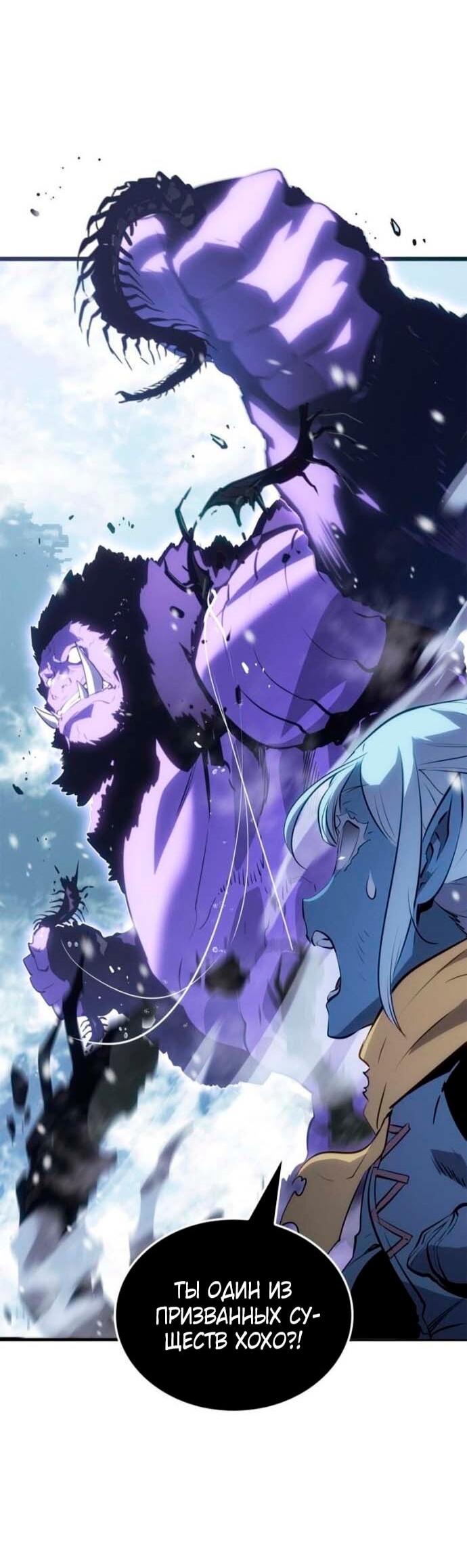 Манга Поднятие уровня в одиночку: Рагнарёк - Глава 67 Страница 49