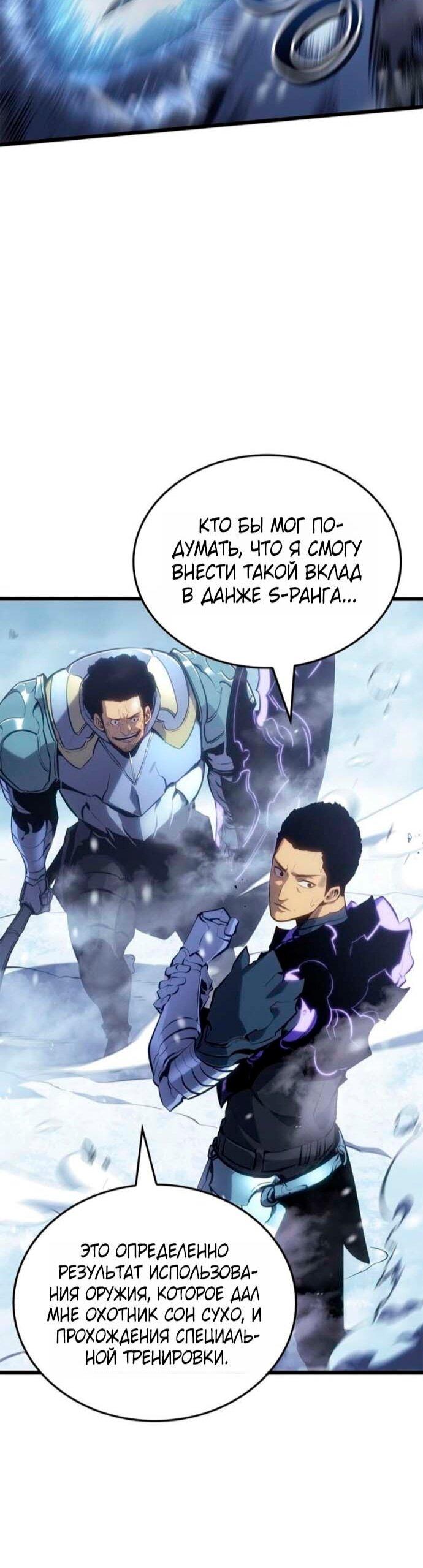 Манга Поднятие уровня в одиночку: Рагнарёк - Глава 67 Страница 16