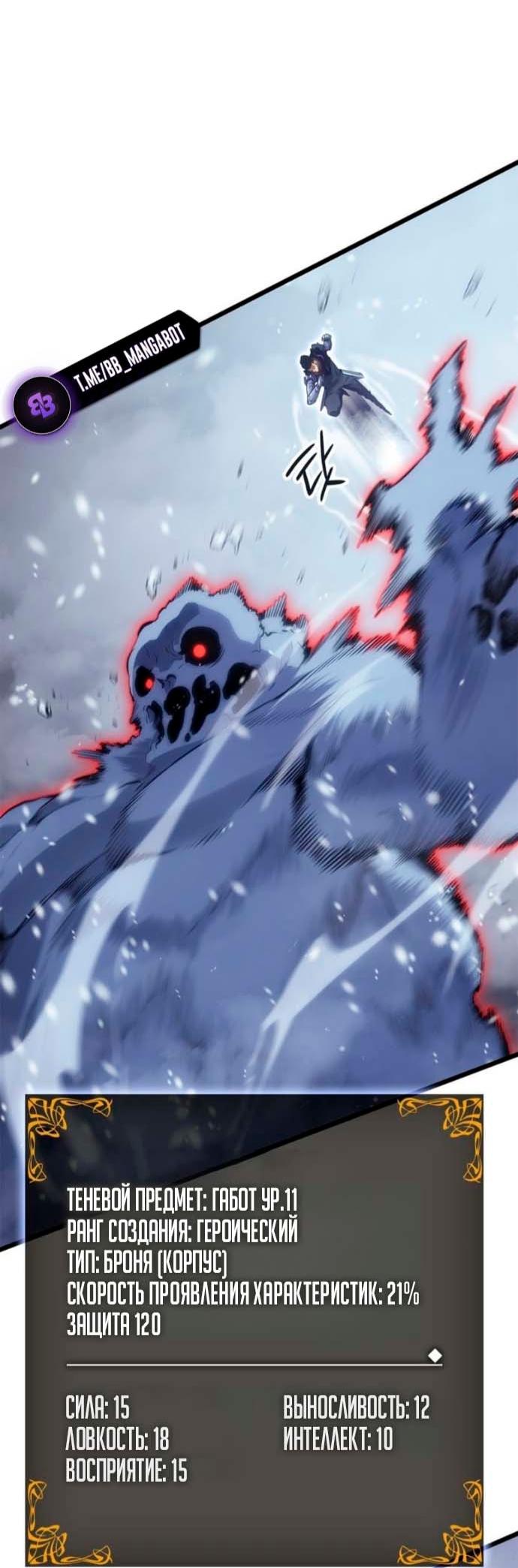 Манга Поднятие уровня в одиночку: Рагнарёк - Глава 67 Страница 13