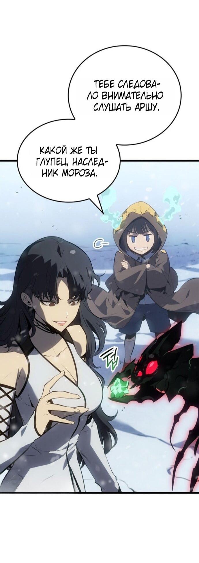 Манга Поднятие уровня в одиночку: Рагнарёк - Глава 67 Страница 43