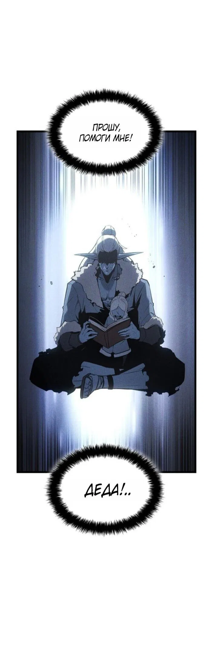 Манга Поднятие уровня в одиночку: Рагнарёк - Глава 67 Страница 45