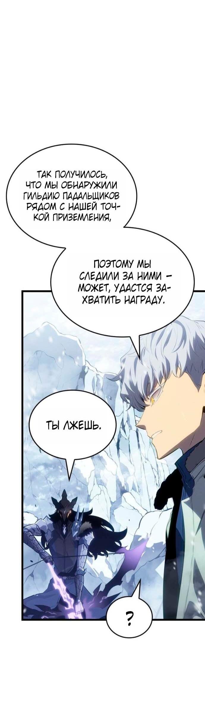 Манга Поднятие уровня в одиночку: Рагнарёк - Глава 67 Страница 35