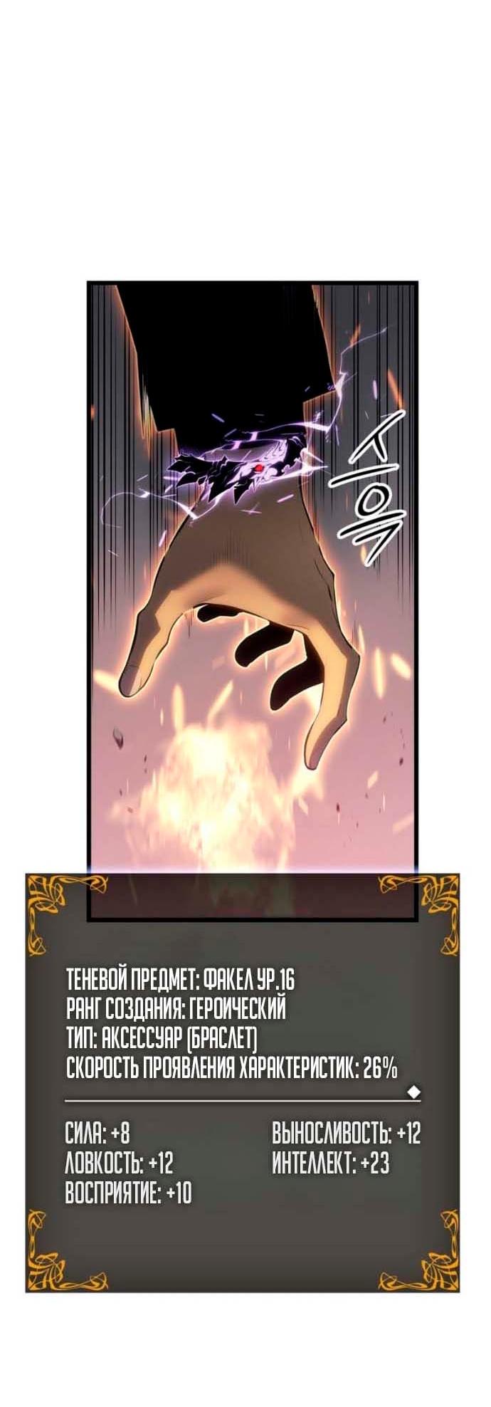 Манга Поднятие уровня в одиночку: Рагнарёк - Глава 67 Страница 2