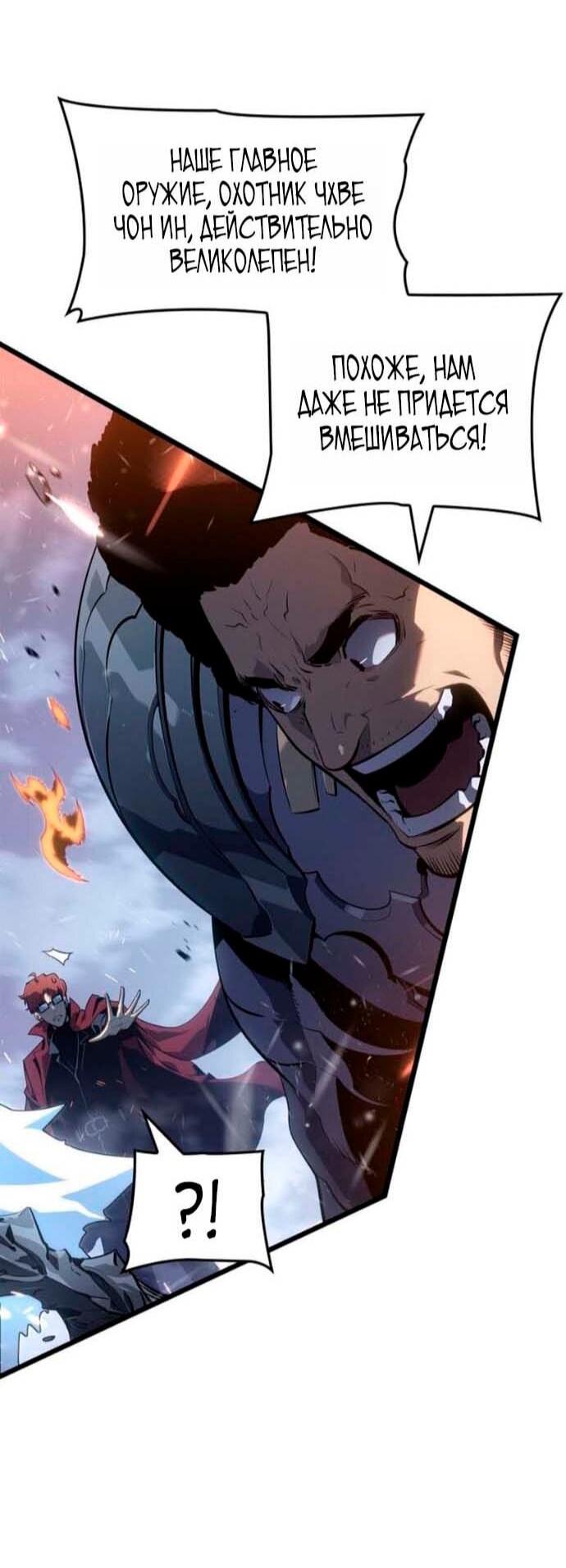 Манга Поднятие уровня в одиночку: Рагнарёк - Глава 67 Страница 8