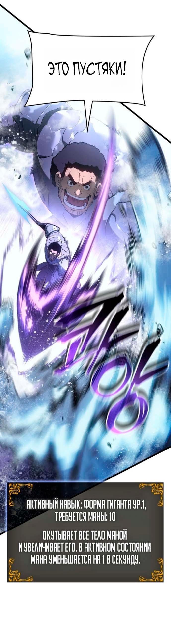 Манга Поднятие уровня в одиночку: Рагнарёк - Глава 67 Страница 12