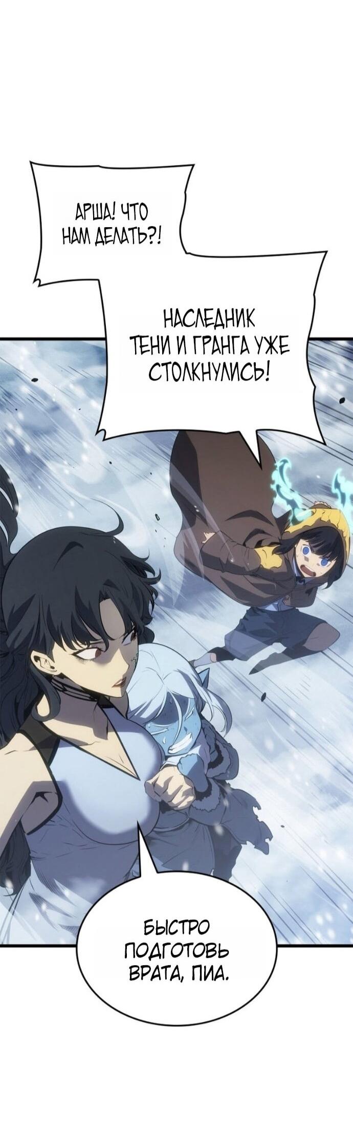 Манга Поднятие уровня в одиночку: Рагнарёк - Глава 67 Страница 73