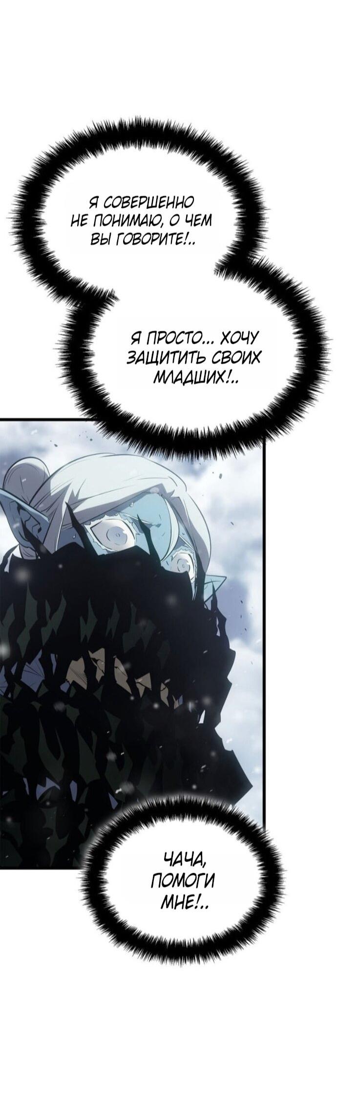 Манга Поднятие уровня в одиночку: Рагнарёк - Глава 67 Страница 44