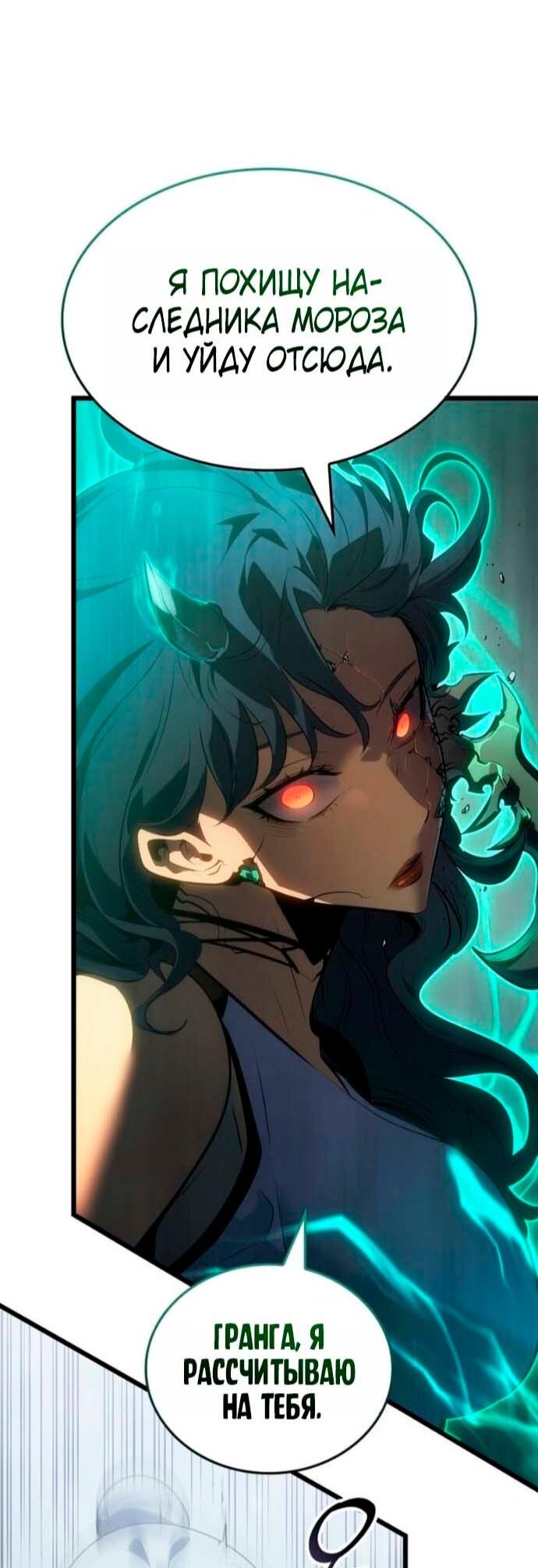 Манга Поднятие уровня в одиночку: Рагнарёк - Глава 67 Страница 52