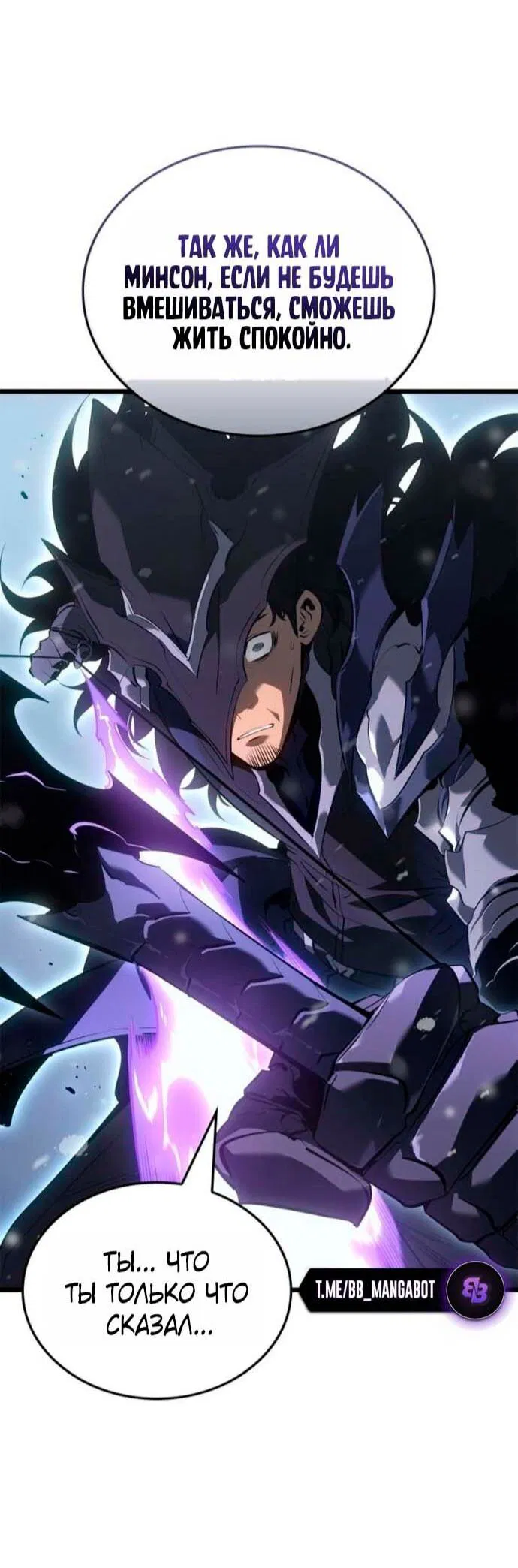 Манга Поднятие уровня в одиночку: Рагнарёк - Глава 67 Страница 39