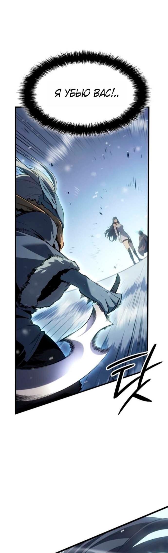 Манга Поднятие уровня в одиночку: Рагнарёк - Глава 67 Страница 55